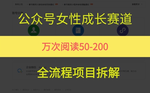 公众号女性赛道，最近爆火系列，条条作品阅读量10w+-928资源网