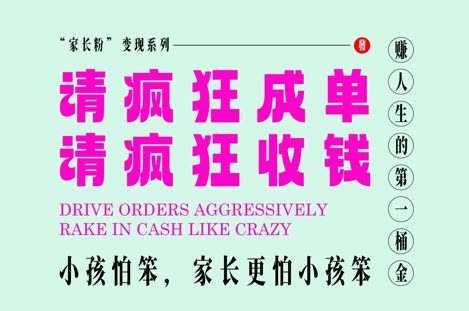家长粉变现，每逢大假小假是真的都在疯狂成单疯狂收米，在教培行业里挣你人生的第一桶金，轻松又高效-928资源网