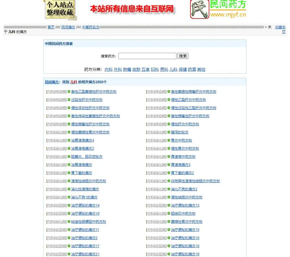 民间药方偏方网整站源码带数据百度网盘下载-928源码网