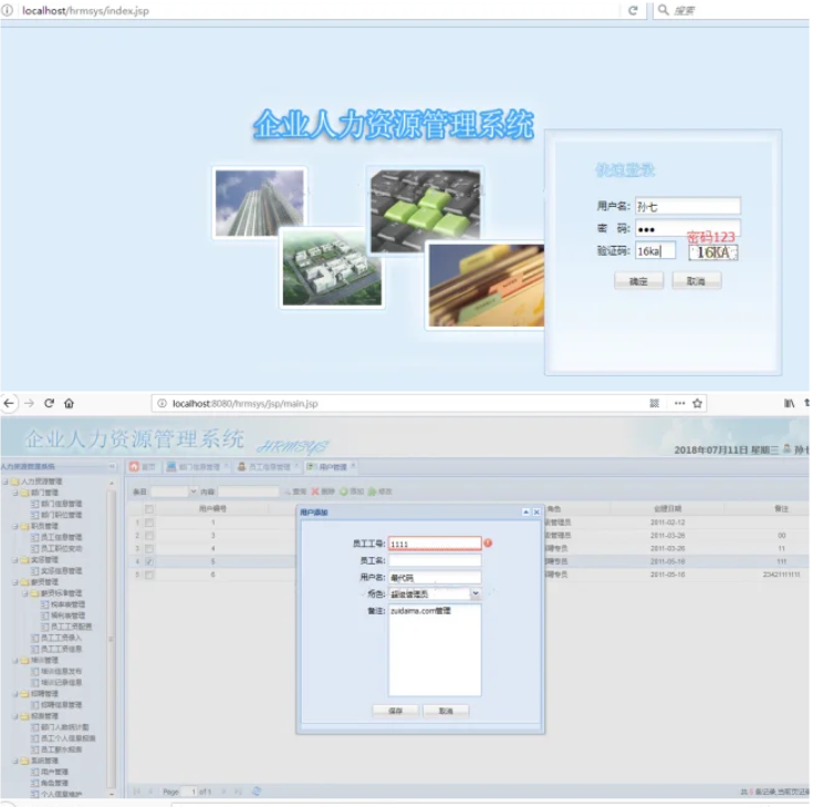 JAVA人力资源管理系统源码 php用户管理系统源码 HR管理系统源码-928源码网