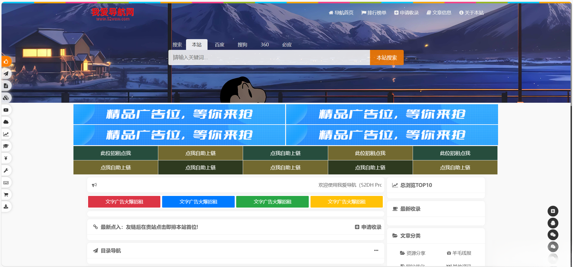 52DH Pro网址导航系统开源版-928源码网