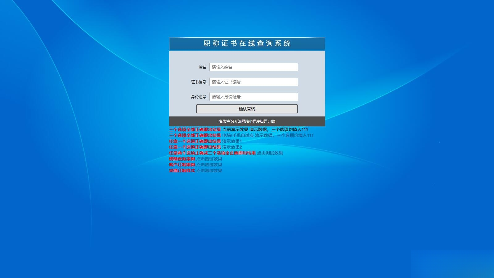 帝国cms二开的证书查询系统职称证件防伪查询识别系统网站-928源码网