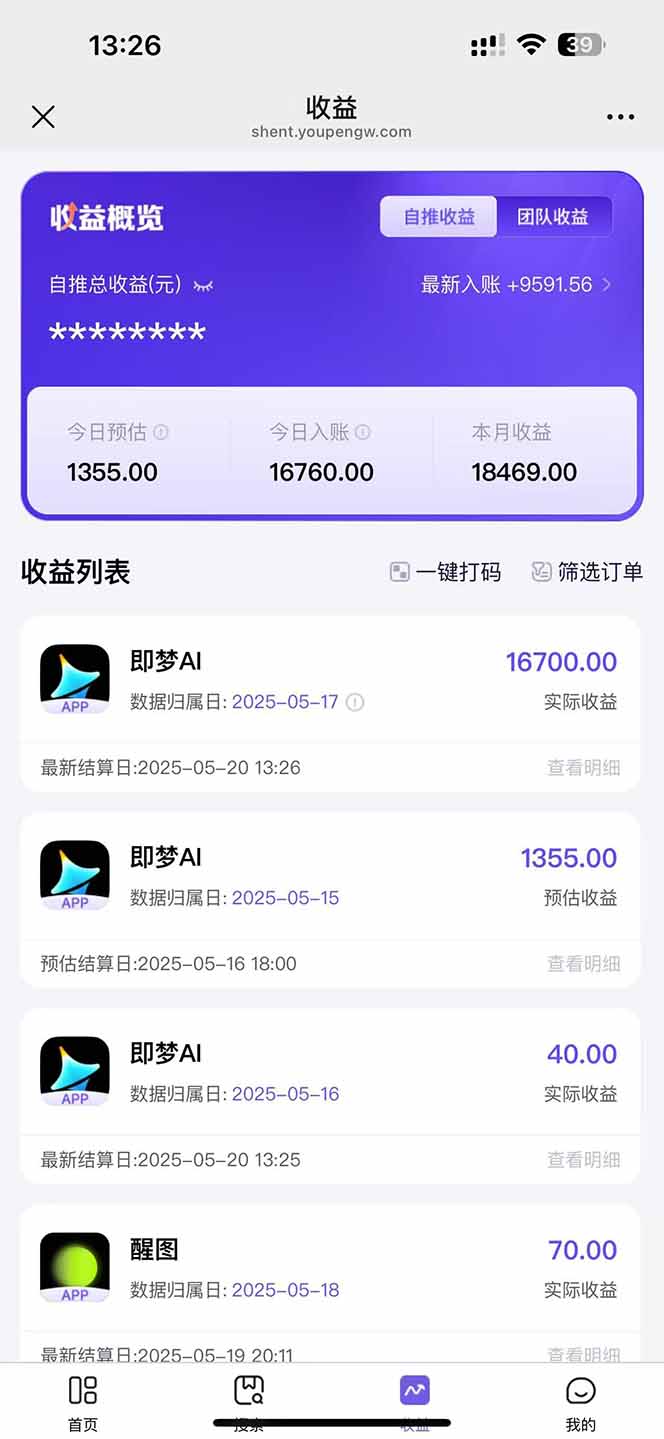 图片[3]-即梦APP推广爆力拉新，收益上限极高，月入6位数，AI风口落地实操项目。-928资源网