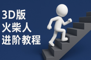 coze扣子一键生成火柴人视频，彩色3D中英字幕进阶版本-928资源网