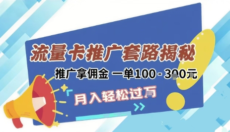 2025年外面卖1500的流量卡项目最新玩法，绿色无门槛对新手非常友好，日入3张+-928资源网