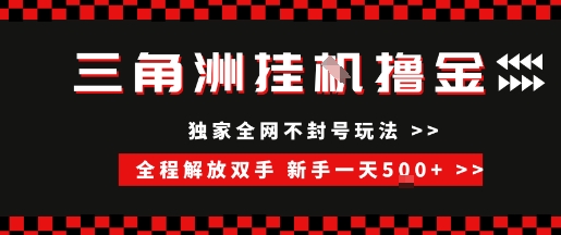三角洲全自动挂G撸金，新手轻松一天5张+，无脑搬砖【揭秘】-928资源网