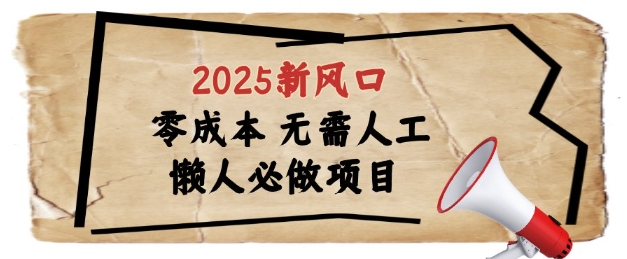 2025新风口，懒人必做项目，浏览器全自动掘金【揭秘】-928资源网