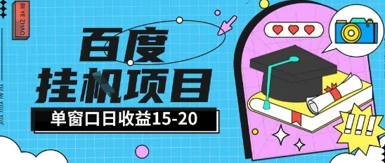 百度极速全自动打金实操项目单日单窗口15-20+小白轻松上手【揭秘】-928资源网