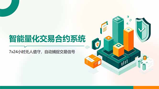 AI量化全自动挂机撸金-928资源网