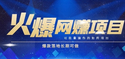 火爆全自动搬砖项目，可批量矩阵操作，爆款落地长期可做【揭秘】-928资源网