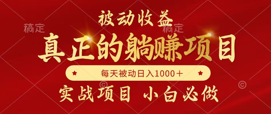 全网首发设计项目，真正实现躺赚，并且每月收益逐月增加，自己做老板-928资源网