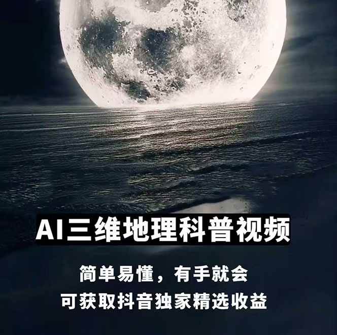 图片[1]-AI三维地理视频制作，全套工具数据包，含谷歌地球与矢量地图资源-928资源网