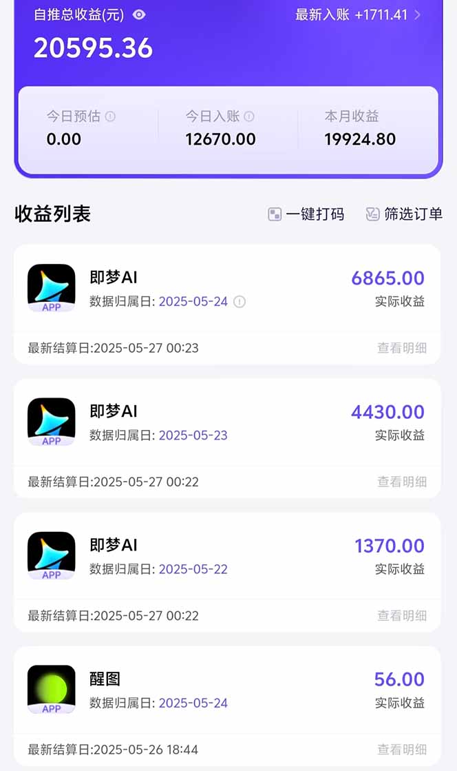 图片[1]-即梦APP推广爆力拉新，收益上限极高，月入6位数，AI风口落地实操项目。-928资源网