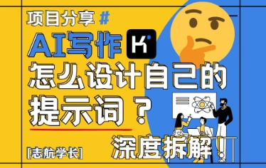 AI写作，怎么设计自己的提示词？(按照演讲稿为例)-928资源网