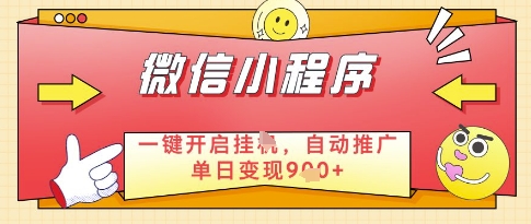 微信官方省心福利项目，小程序挂G副业：每天 30 分钟，日入几张【揭秘】-928资源网