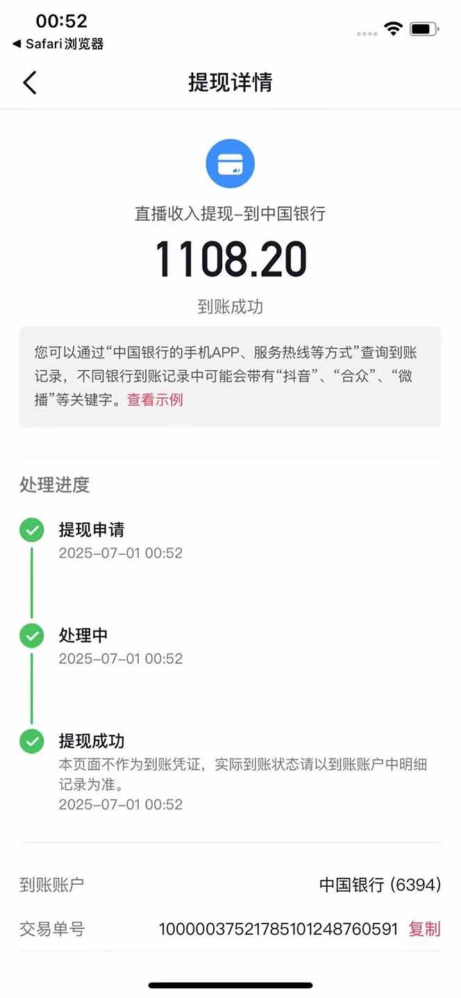 图片[3]-抖音无人撸礼物8.0玩法 全新风口   见效果快  全无人  单号当天产出2000+-928资源网