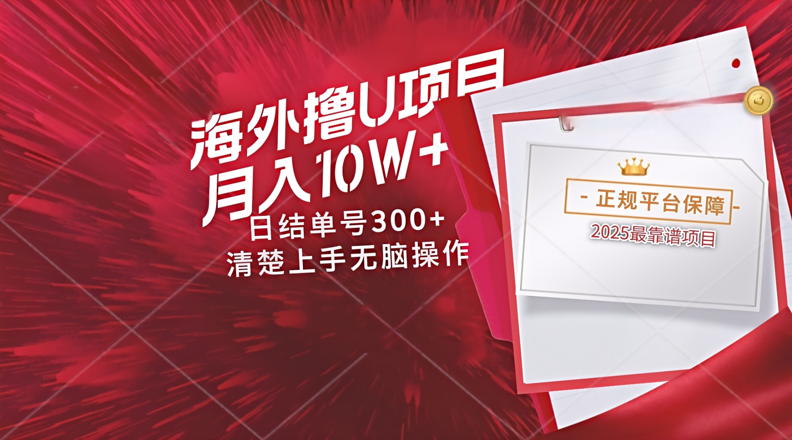 海外最靠谱撸U玩法日入300+秒提现，可长期玩，安全可靠操作非常简单-928资源网